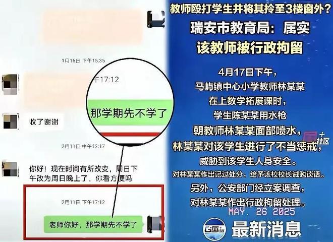 师事件后续：父母把事做绝熊孩子付出代价pg电子试玩平台报应不爽！瑞安呲水老(图2)