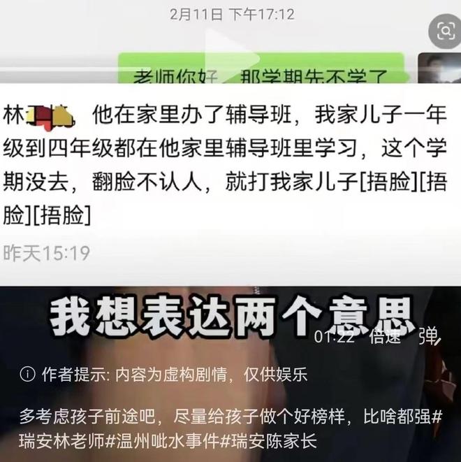 师事件后续：父母把事做绝熊孩子付出代价pg电子试玩平台报应不爽！瑞安呲水老(图3)